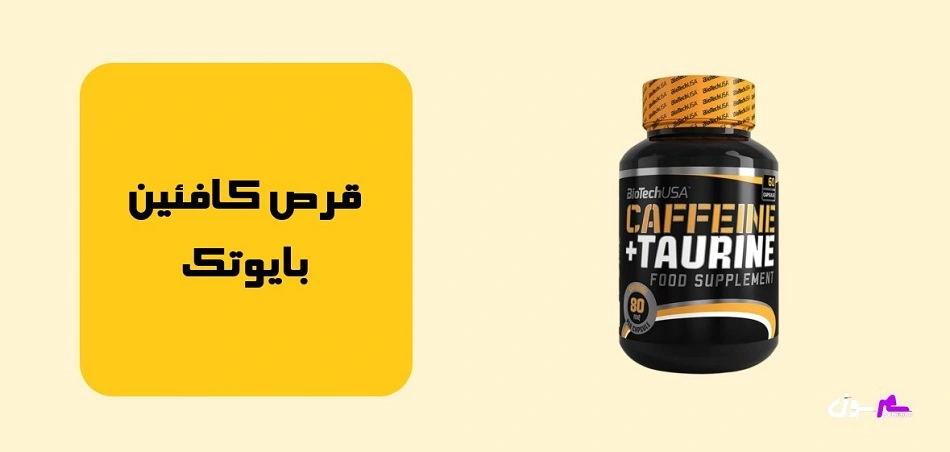 قرص کافئین بایوتک