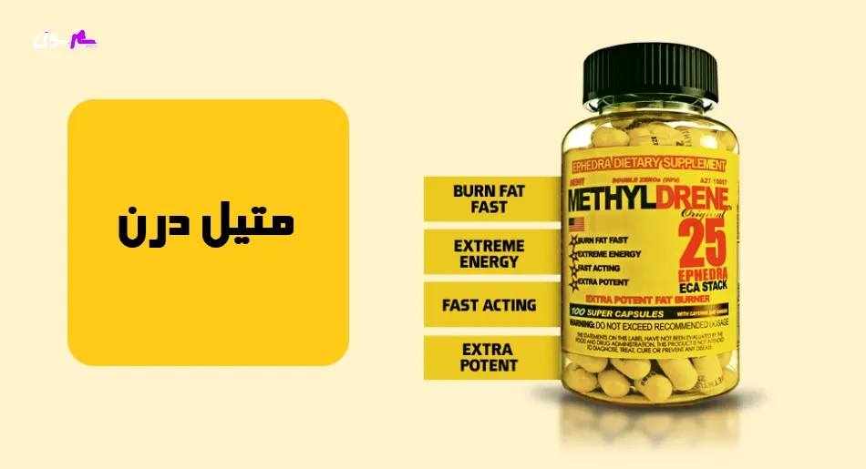 متیل درن