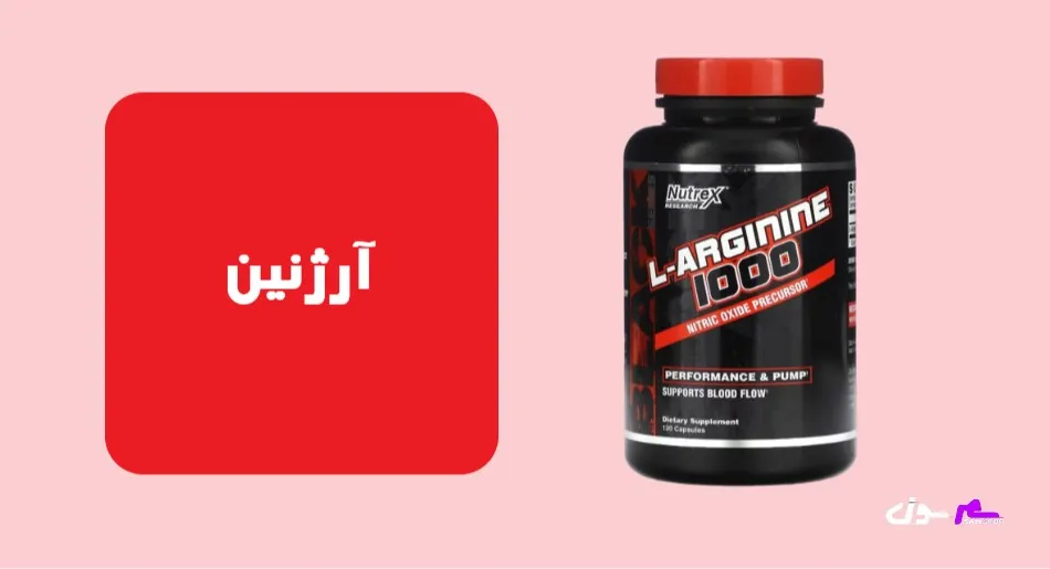 آرژنین