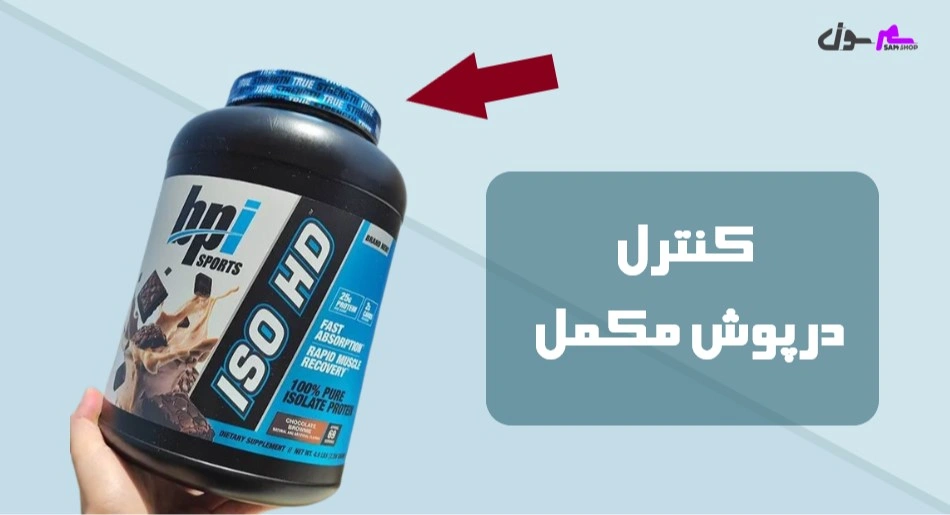 کنترل درپوش مکمل