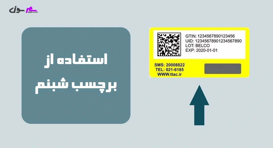 استفاده از برچسب شبنم