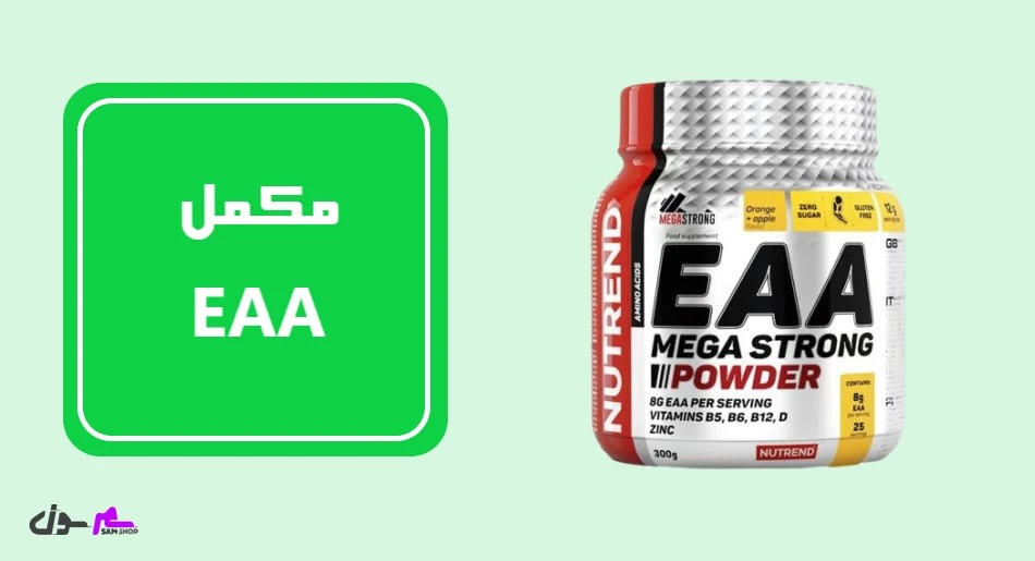 مکمل EAA