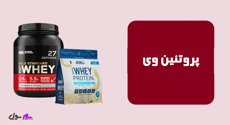پروتئین وی ایزوله
