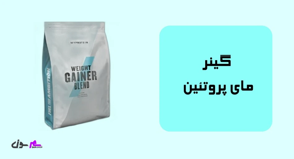 گینر مای پروتئین