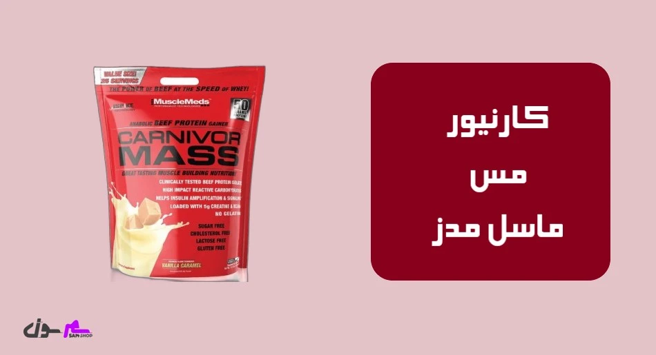 کارنیور مس ماسل مدز