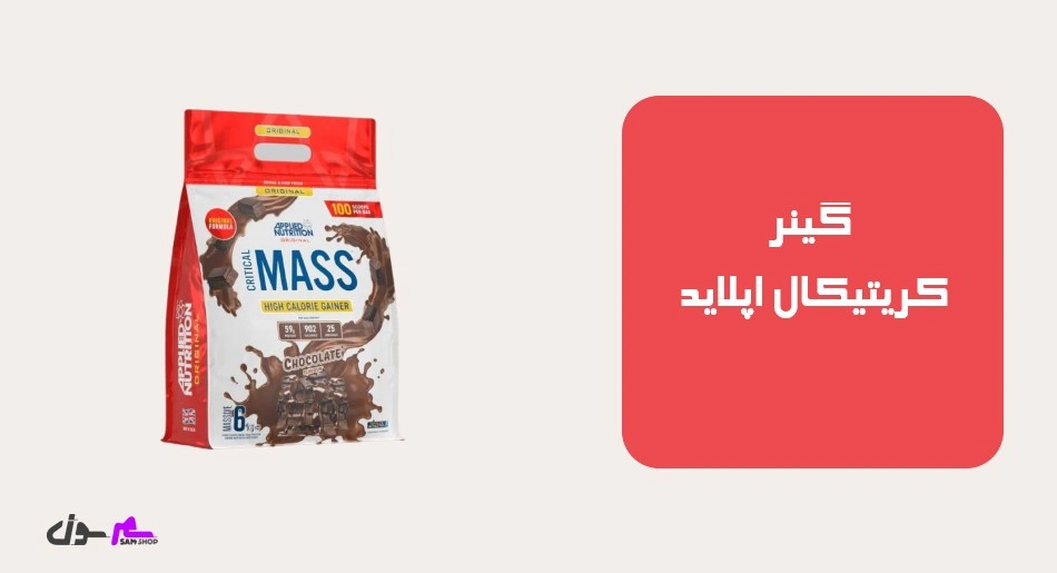 گینر کریتیکال اپلاید
