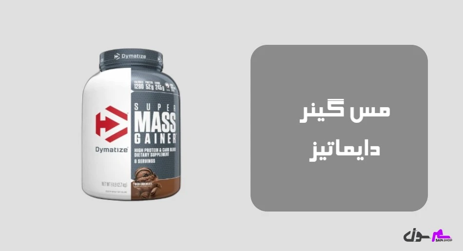 مس گینر دایماتیز