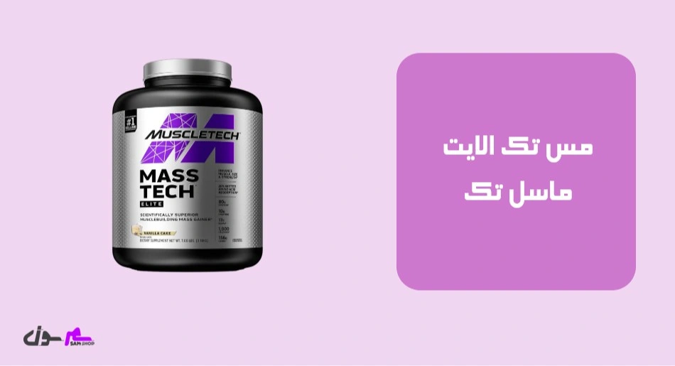 مس تک الایت ماسل تک
