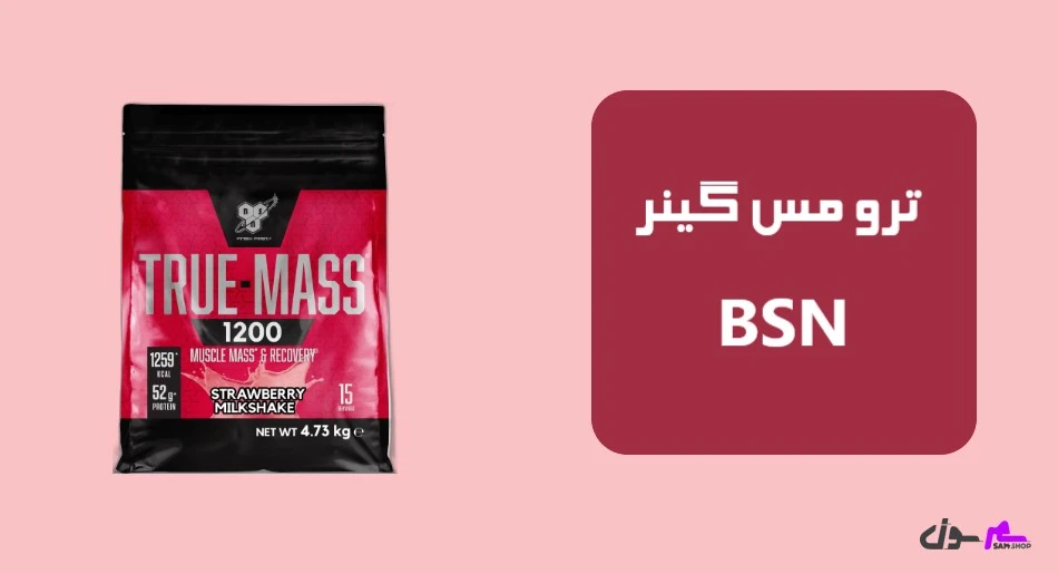 ترو مس گینر BSN