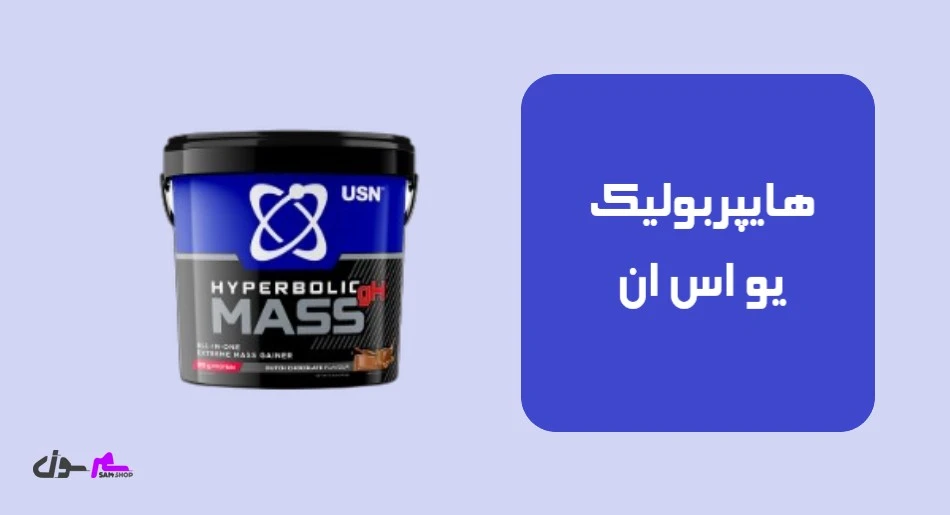 هایپربولیک یو اس ان