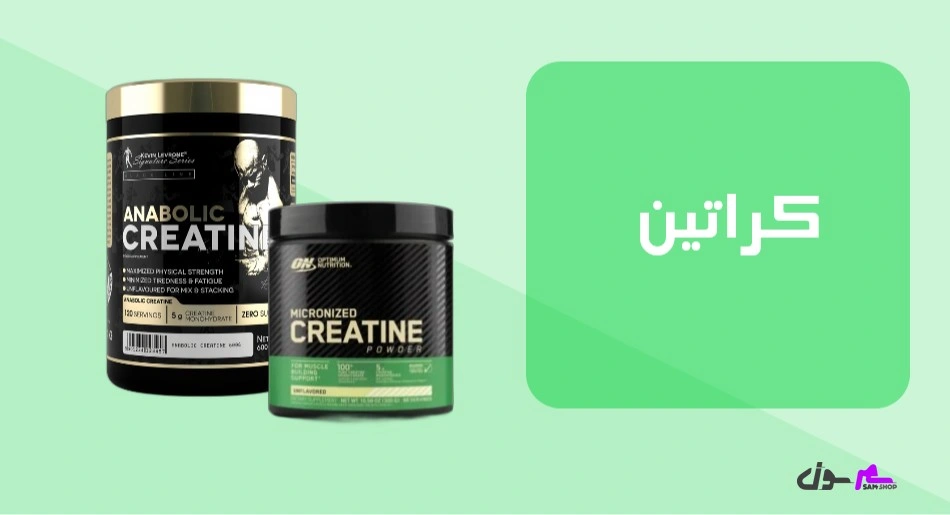 کراتین (Creatine)