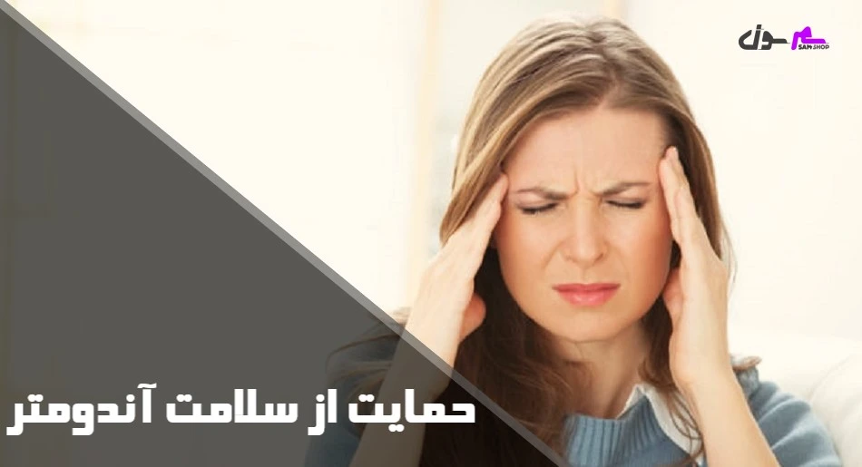 حمایت از سلامت آندومتر