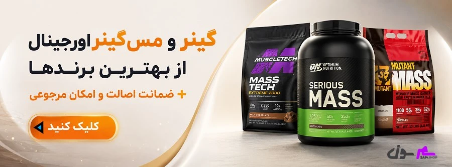 خرید گینر و مس گینر